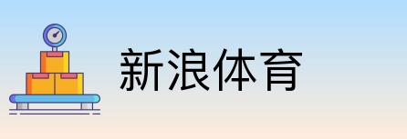 新浪体育 Logo